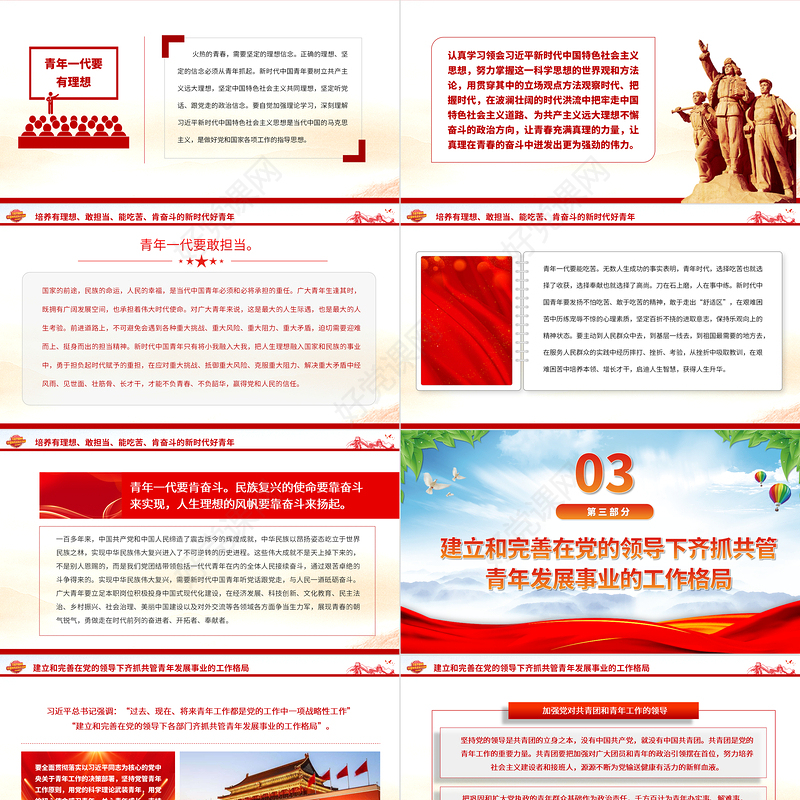 2023让青春在强国建设、民族复兴新征程上绽放光彩PPT大气精美风党员干部学习教育专题党课课件