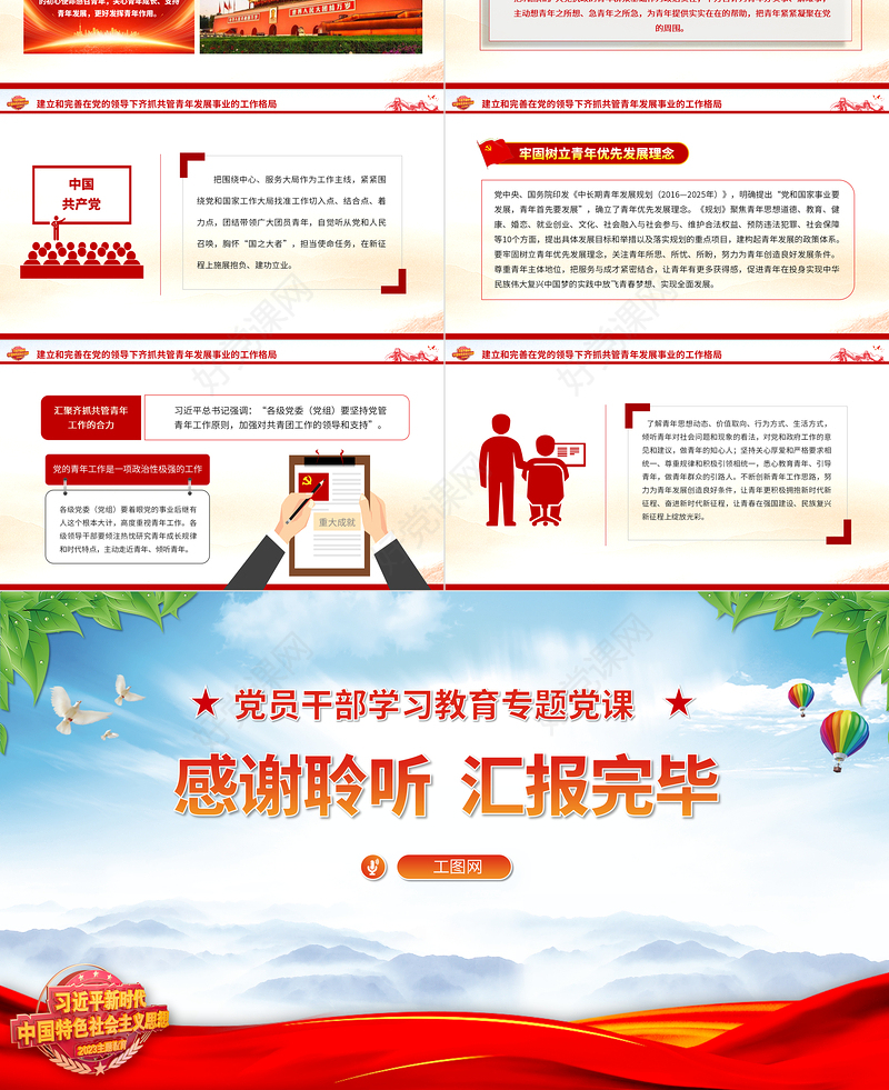 2023让青春在强国建设、民族复兴新征程上绽放光彩PPT大气精美风党员干部学习教育专题党课课件