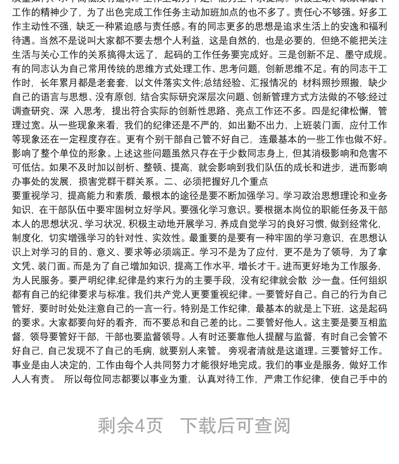 党支部树立清廉家风清正党风政风廉政教育专题党课讲稿