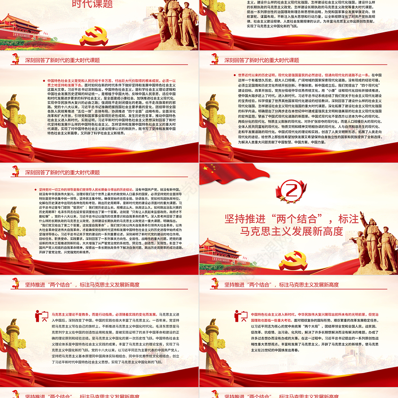 习近平新时代中国特色社会主义思想实现了马克思主义中国化新的飞跃党员学习党课PPT课件