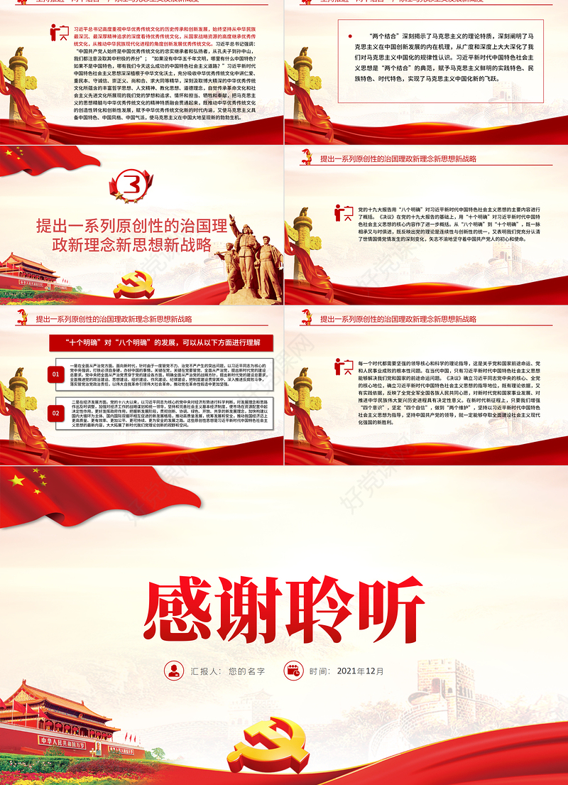 习近平新时代中国特色社会主义思想实现了马克思主义中国化新的飞跃党员学习党课PPT课件