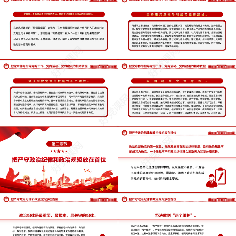 把加强纪律建设作为全面从严治党的治本之策PPT党建风关于全面加强党的纪律建设重要论述课件