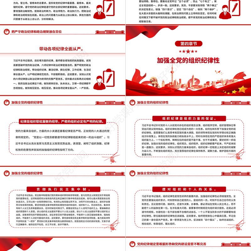 把加强纪律建设作为全面从严治党的治本之策PPT党建风关于全面加强党的纪律建设重要论述课件