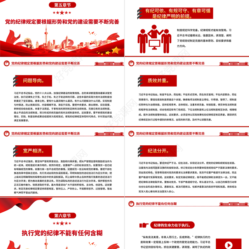 把加强纪律建设作为全面从严治党的治本之策PPT党建风关于全面加强党的纪律建设重要论述课件