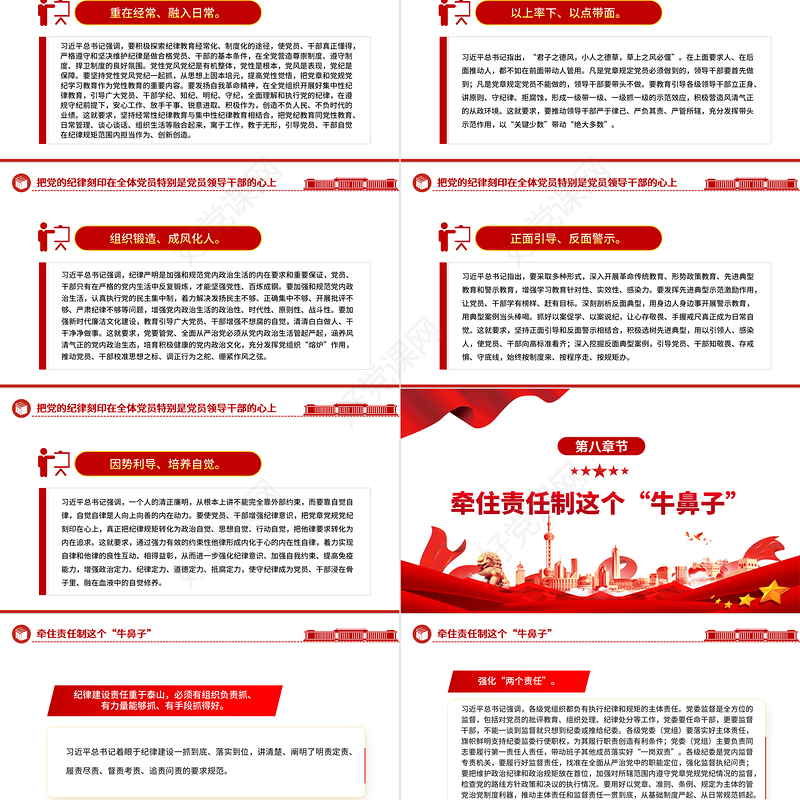 把加强纪律建设作为全面从严治党的治本之策PPT党建风关于全面加强党的纪律建设重要论述课件