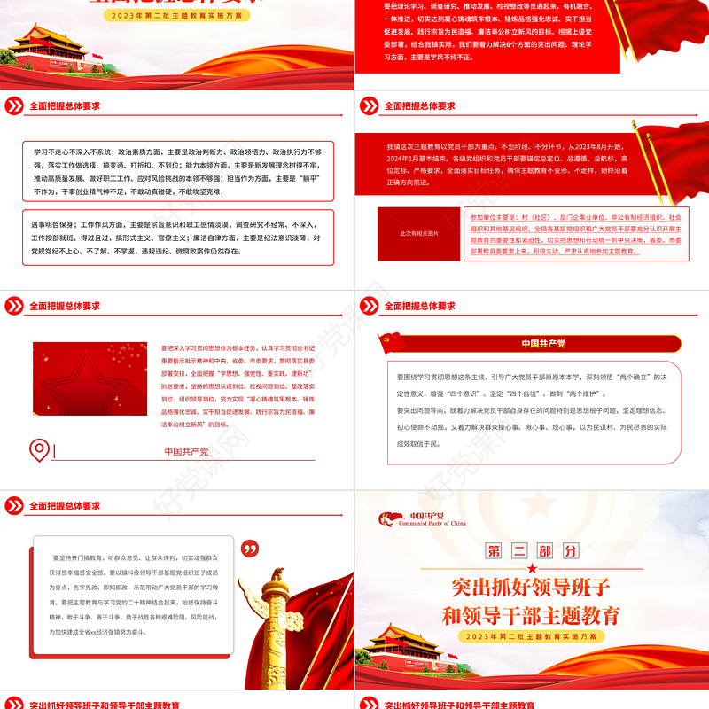2023坚持学思用贯通知信行统一PPT党政风红色乡镇第二批主题教育实施方案课件