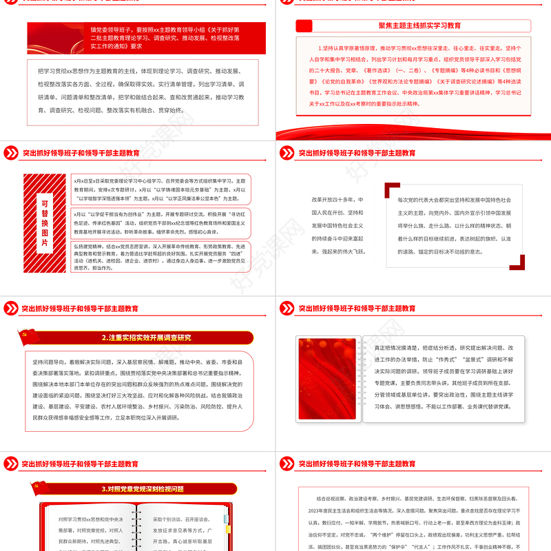 2023坚持学思用贯通知信行统一PPT党政风红色乡镇第二批主题教育实施方案课件
