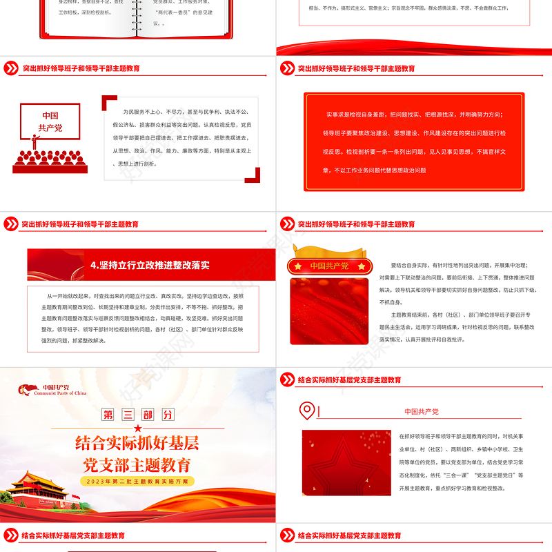 2023坚持学思用贯通知信行统一PPT党政风红色乡镇第二批主题教育实施方案课件