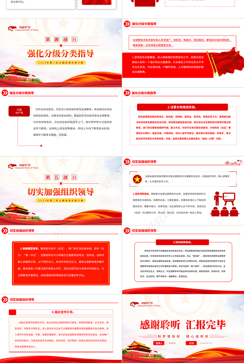 2023坚持学思用贯通知信行统一PPT党政风红色乡镇第二批主题教育实施方案课件