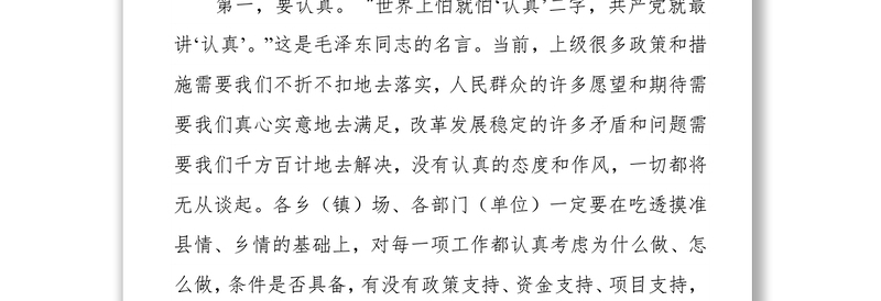 认真工作用心工作高效工作 努力提升党员干部的基本素养 ——在机关党课上的讲话