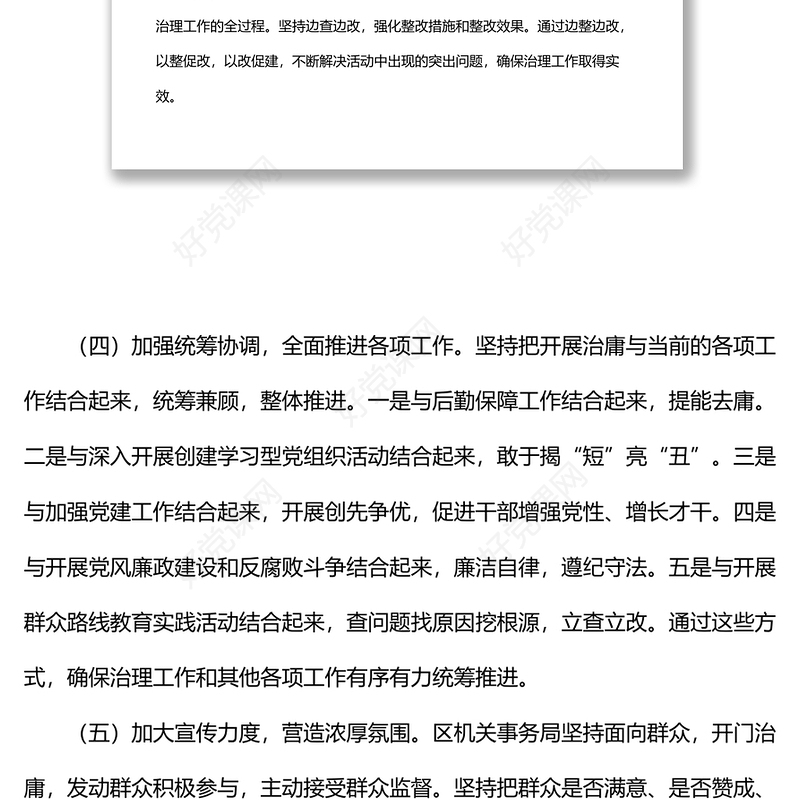 开展加强党员干部作风建设整治庸懒散慢拖不作为乱作为等问题专项治理工作的自查报告