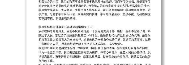 学习张桂梅先进事迹心得体会精编例文