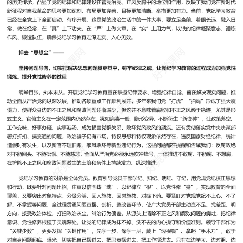 以自我革命精神推进党纪学习教育走深走实PPT简约风全党开展党纪学习教育工作课件模板(讲稿)