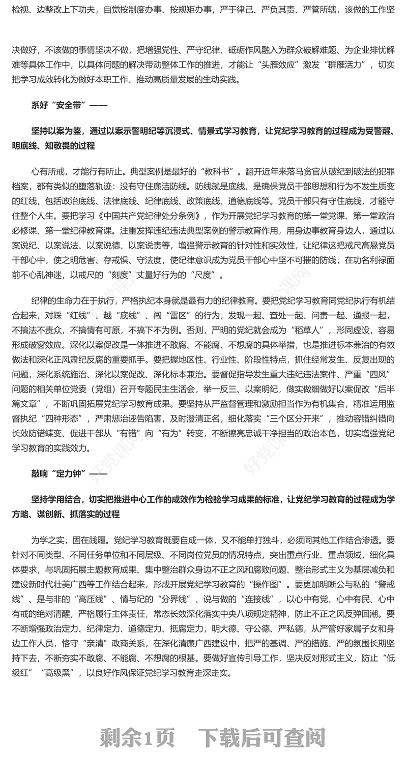 以自我革命精神推进党纪学习教育走深走实PPT简约风全党开展党纪学习教育工作课件模板(讲稿)