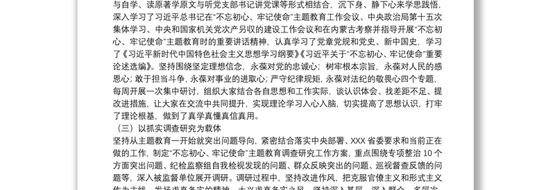 党支部“不忘初心、牢记使命”主题教育工作总结