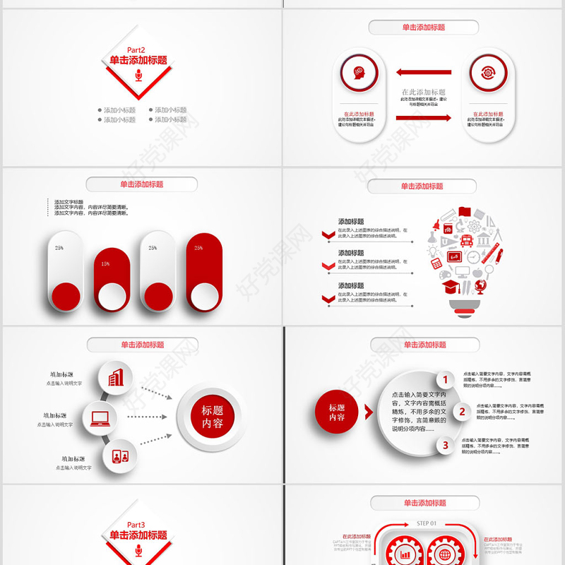 红色微粒体2018年商务工作总结述职报告PPT模板幻灯片