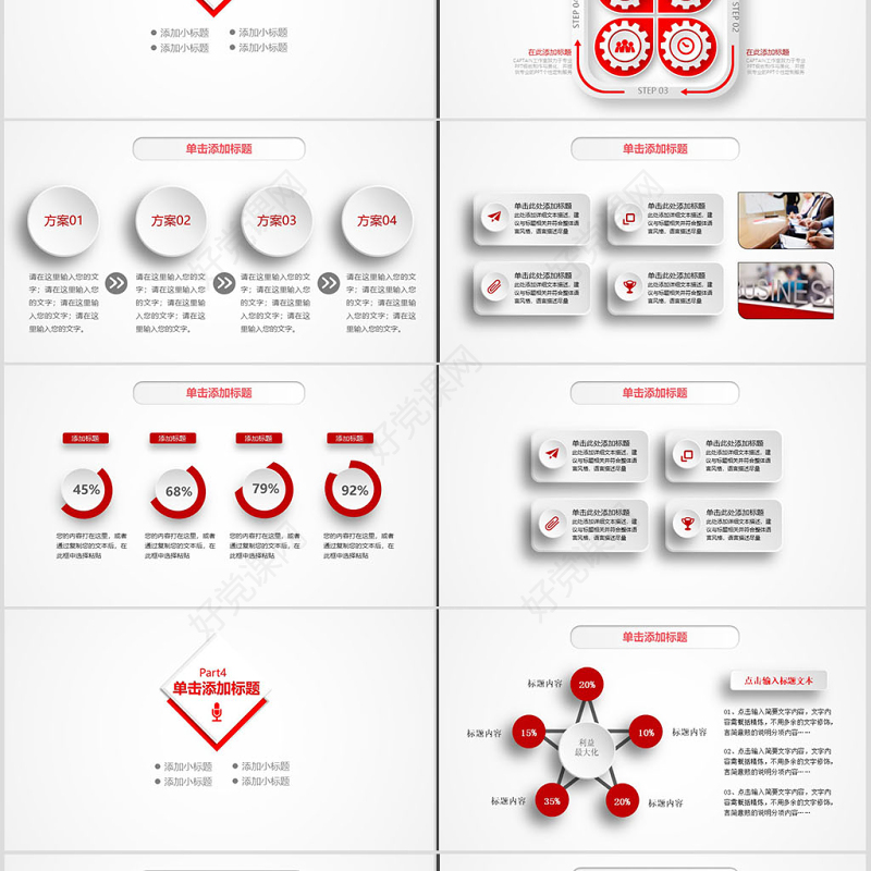 红色微粒体2018年商务工作总结述职报告PPT模板幻灯片
