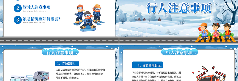精美冬季交通安全冬季出行安全第一PPT课件下载