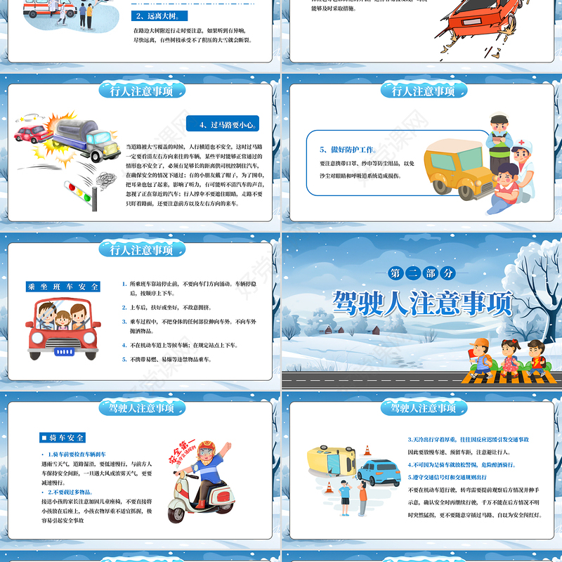 精美冬季交通安全冬季出行安全第一PPT课件下载