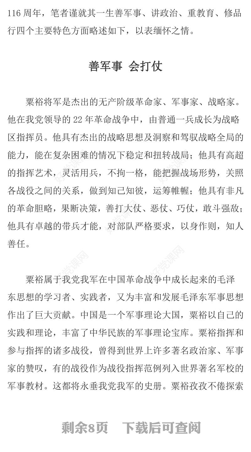 2023缅怀粟裕将军的丰功伟绩PPT精美质朴共和国第一大将老一辈革命家事迹党课课件(讲稿)