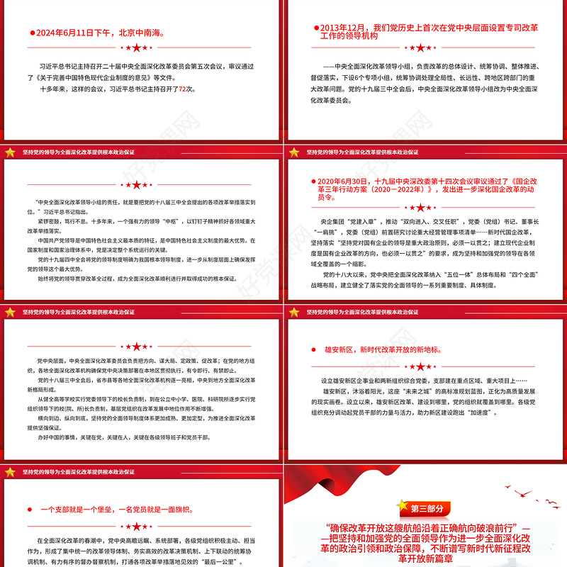 新时代全面深化改革的实践与启示述评之二PPT大气简洁坚持党的领导为全面深化改革提供根本政治保证党课