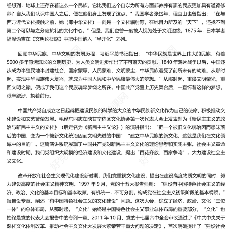 精品担负起新时代新的文化使命PPT深入领会习近平文化思想专题党课课件模板(讲稿)