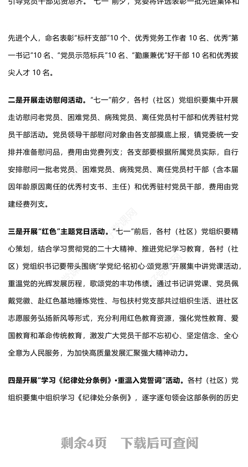 红色喜庆乡镇基层庆祝中国共产党成立103周年活动方案PPT下载(讲稿)
