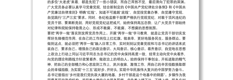 党课讲稿：学党章党规 做合格党员三篇