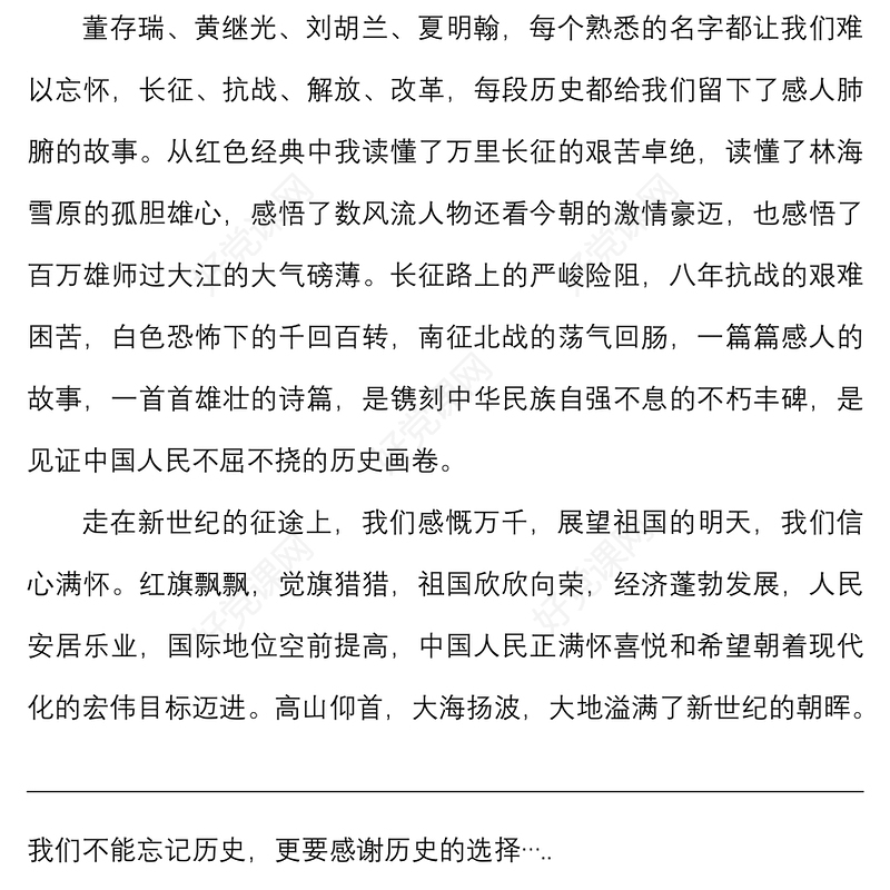 7篇喜迎二十大奋进新征程朗诵稿范文7篇演讲稿参考