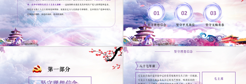 紫色大气党政机关共青团我们的坚守贯彻党的十九大精神PPT