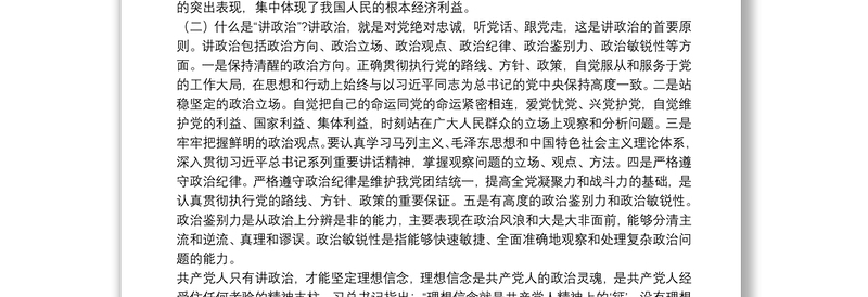 2021努力提升水利干部履职能力专题党课讲稿