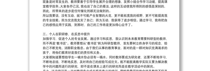 网络培训学习个人心得体会精品例文