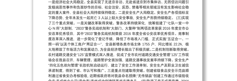 在全县公安司法市场监管安全生产信访工作会议上的讲话