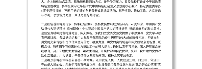 县委书记在全县党史学习教育总结评估会上的讲话