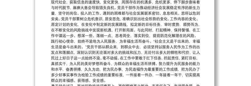 2021年党员干部学习两会精神心得体会精选例文