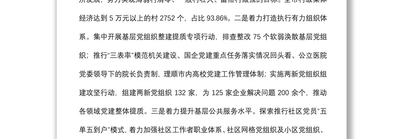 党校培训交流发言提纲