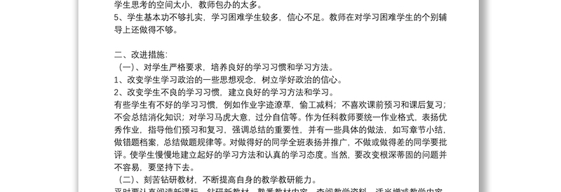 高考前2021年个人自我反思和总结优选汇总