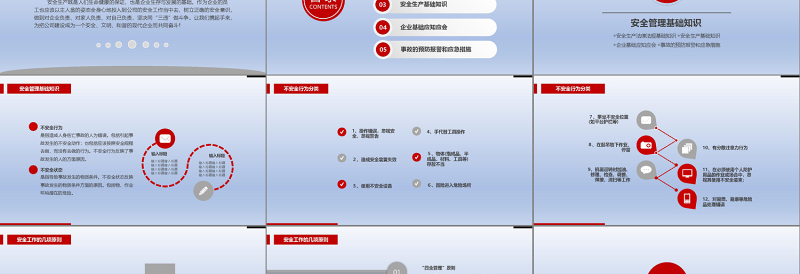 红色商务扁平简约安全管理培训通用课件PPT模板