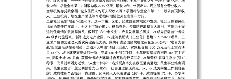 分区代表团团长在审议区人代会审议政府工作报告、人大常委会报告等各项报告讨论会上的总结发言