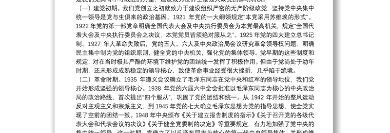 如何维护党中央权威和坚持集中统一领导？（主题教育党课范文）下载