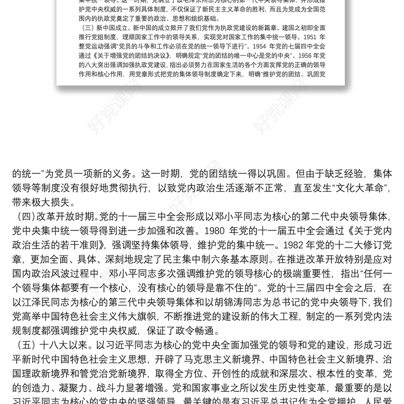 如何维护党中央权威和坚持集中统一领导？（主题教育党课范文）下载