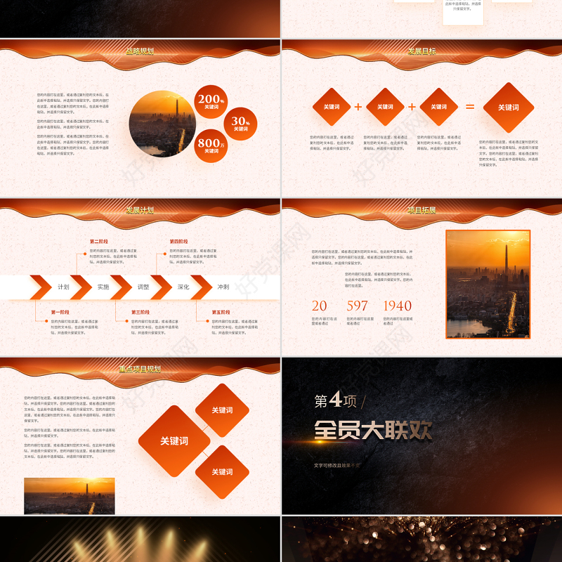 原创赢战猪年誓师动员大会赢战2019年会ppt-版权可商用