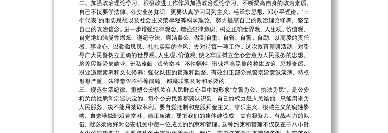 辅警教育整顿暨党史学习决心书15篇