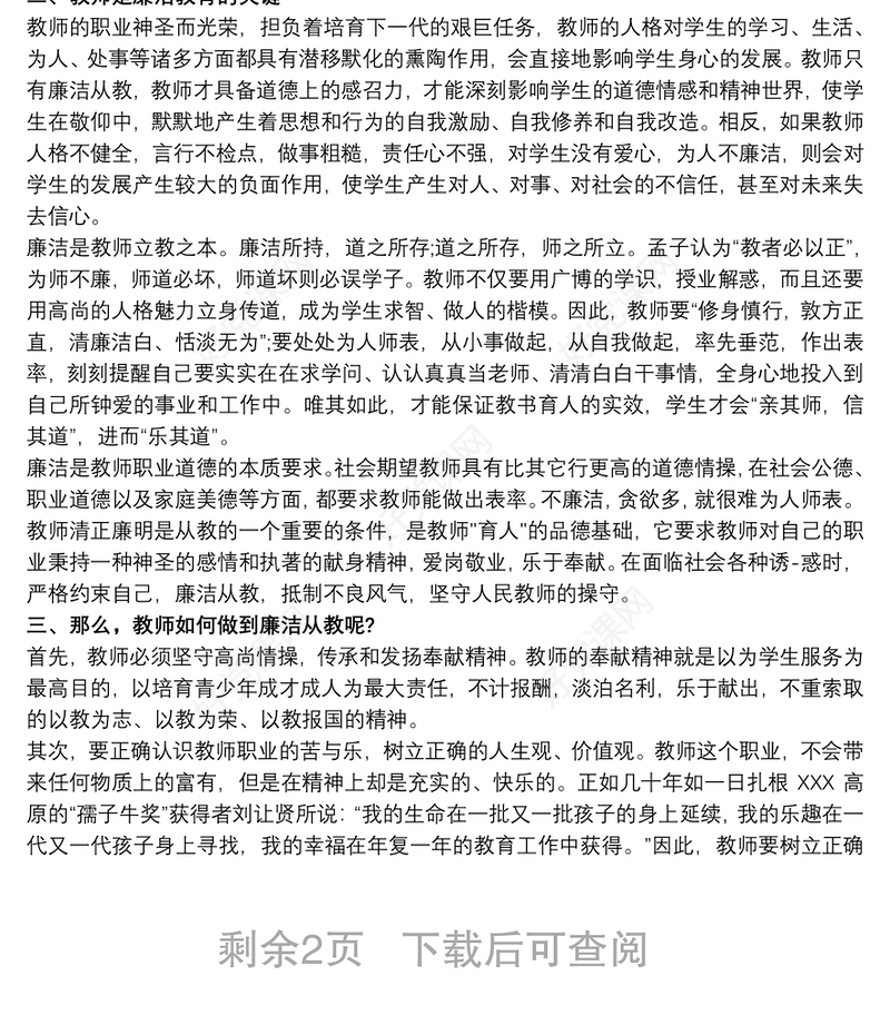 党员教师反腐倡廉心得体会三篇