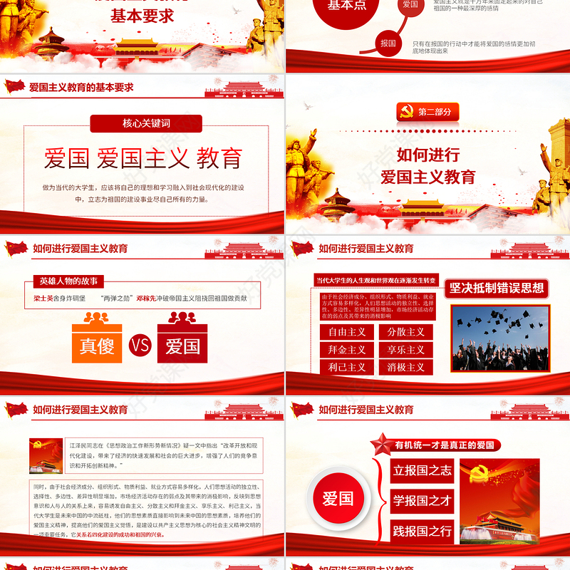 弘扬爱国主义精神如何进行爱国主义教育