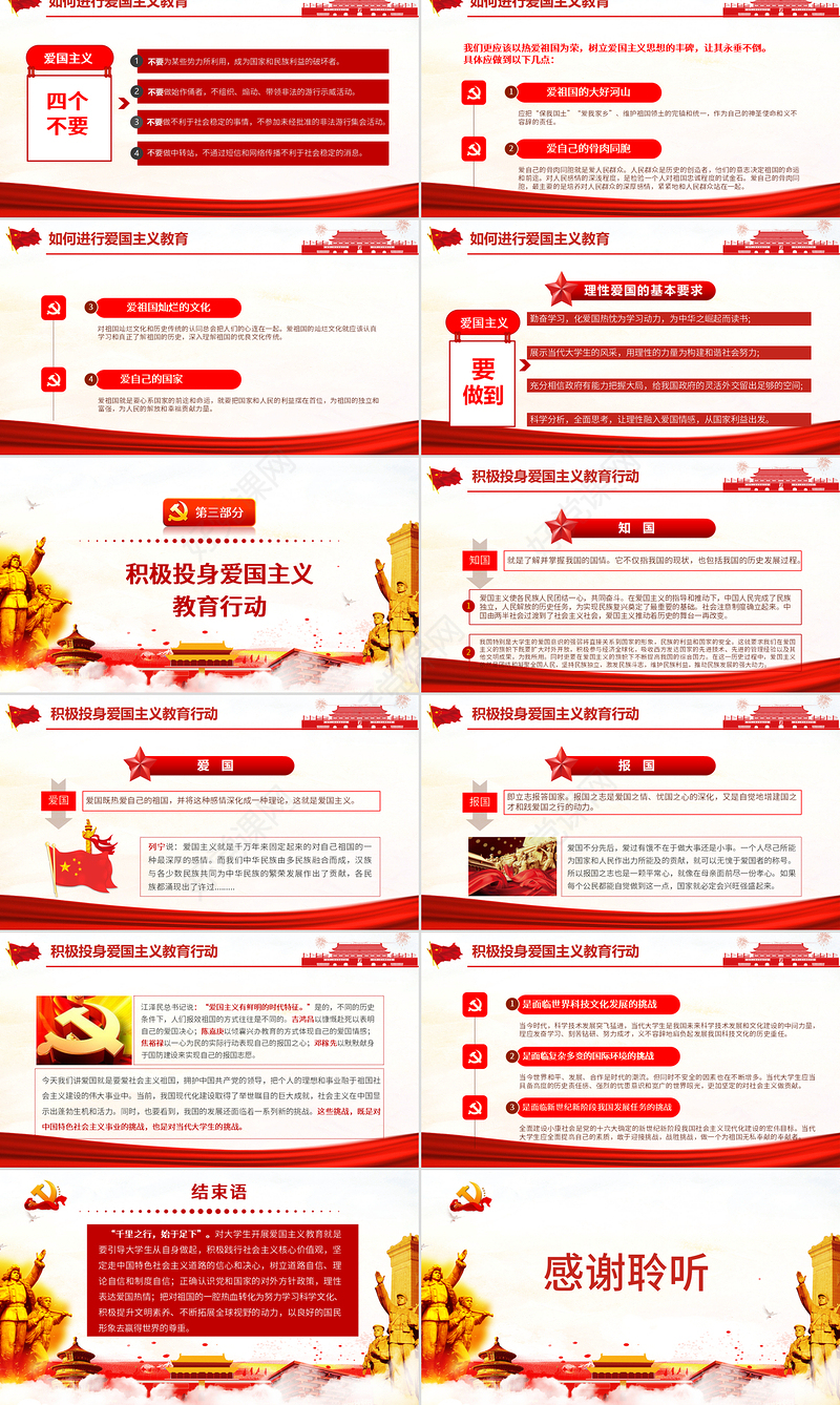 弘扬爱国主义精神如何进行爱国主义教育