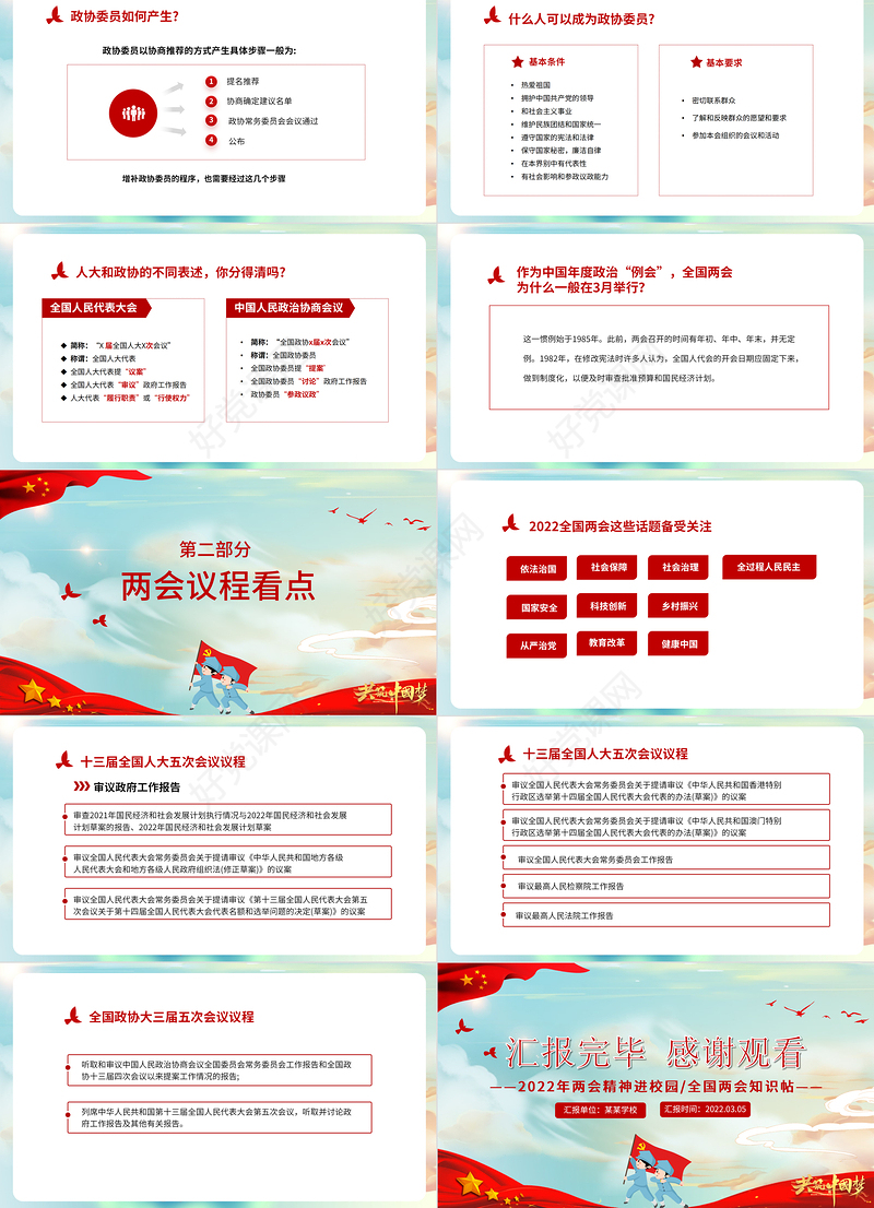 童心看两会PPT红色卡通2022两会精神进校园中小学生两会知识帖主题班会课件
