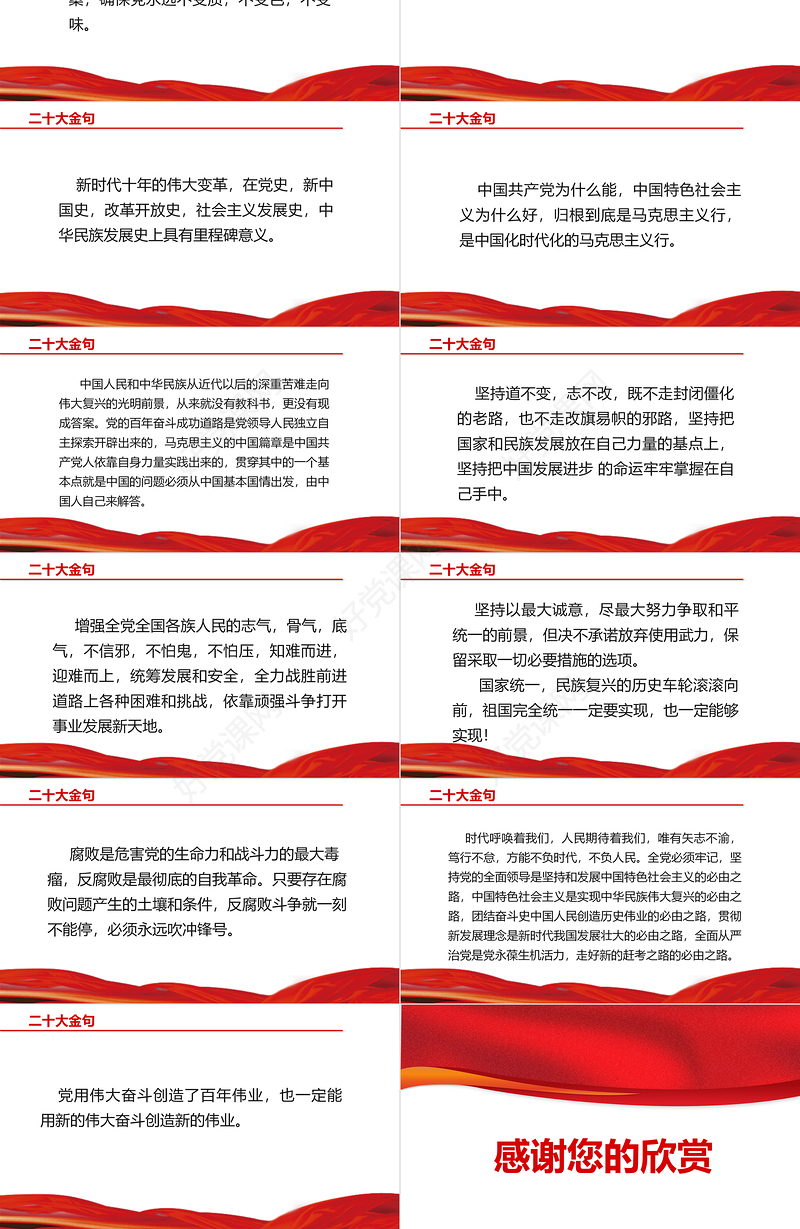 2022二十大报告金句PPT红色党政风学习党的20大精神党员干部辅导微党课课件