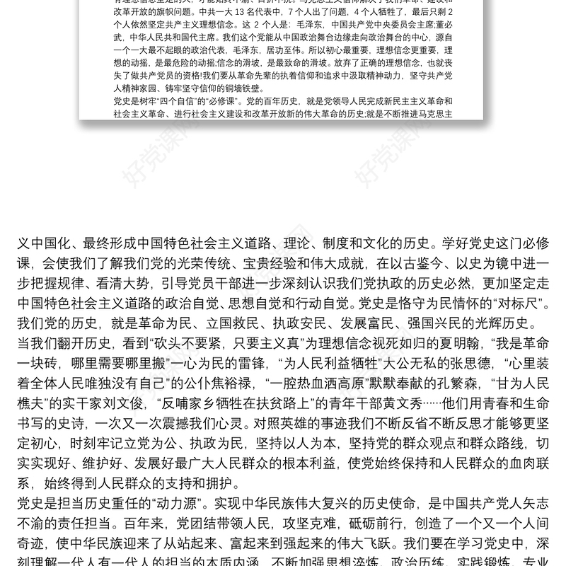 建党百年党课——忆党史、悟初心、再扬帆、谋新篇