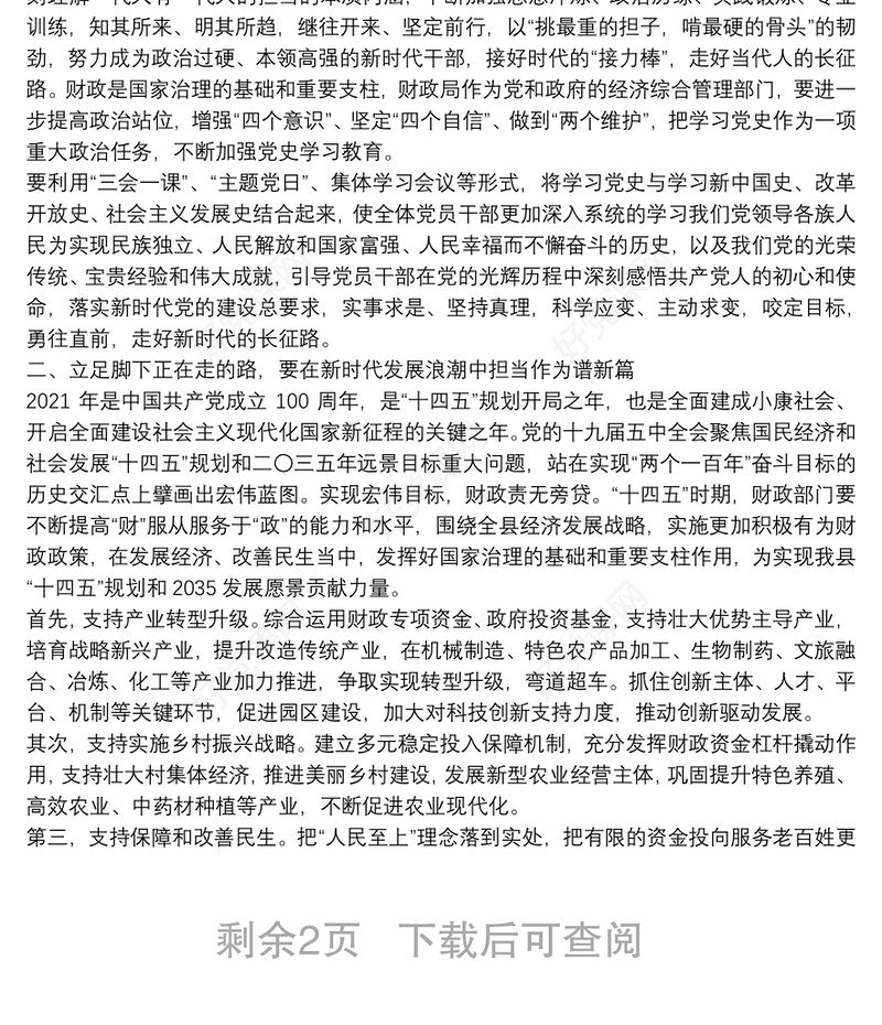 建党百年党课——忆党史、悟初心、再扬帆、谋新篇